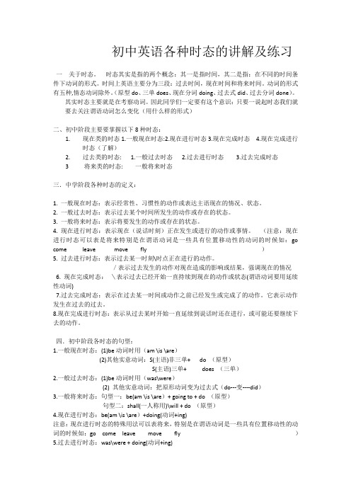 初中英语各种时态的讲解及练习