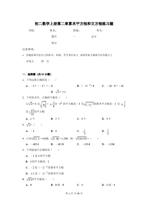 初二数学上册第二章算术平方根和立方根练习题