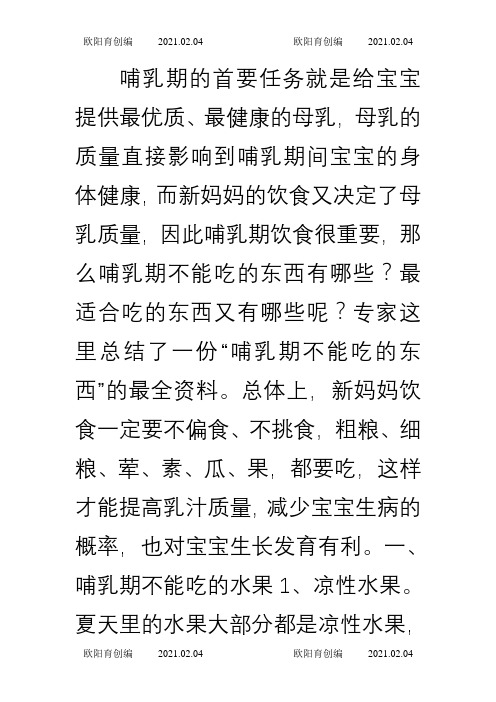 哺乳期饮食禁忌之欧阳育创编