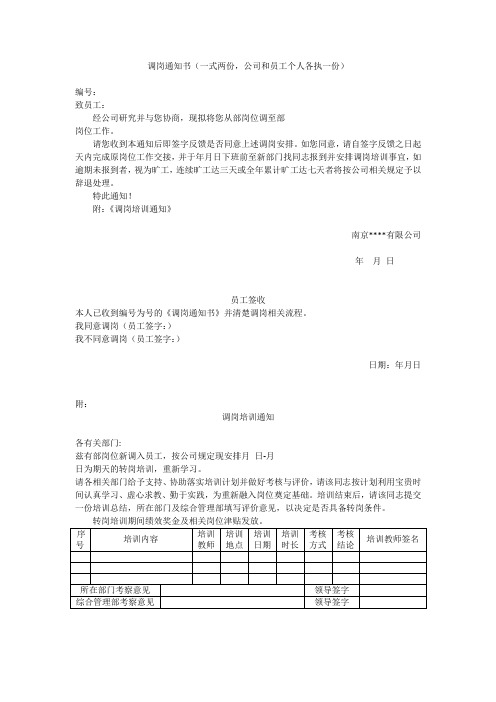 调岗及培训通知书模板