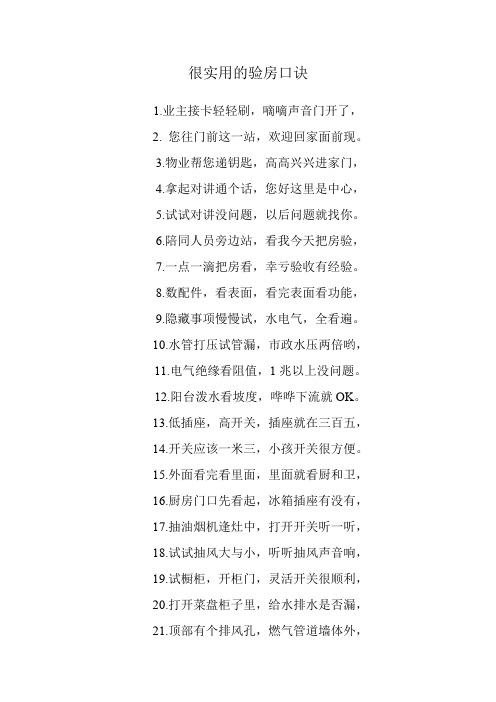 很实用的验房口诀