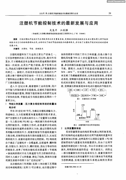 注塑机节能控制技术的最新发展与应用