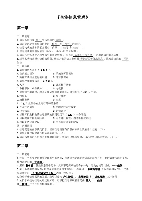 企业信息管理》作业答案