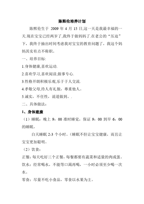 2岁宝宝培养计划 文档