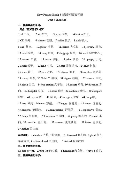 新派5册4~5单元复习要点