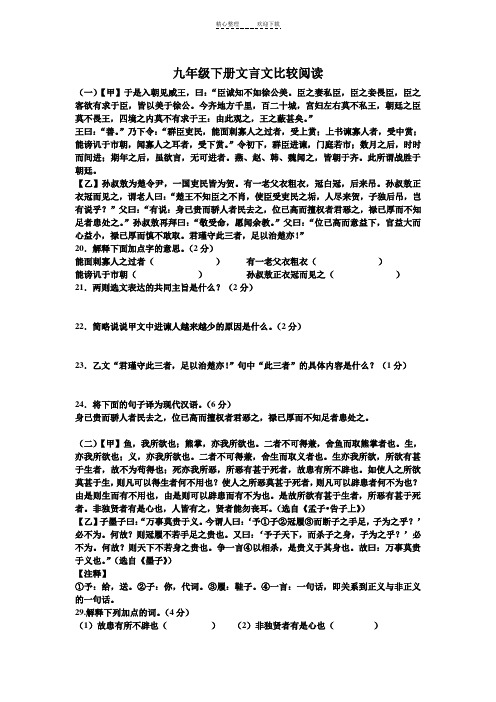 九下文言文比较阅读