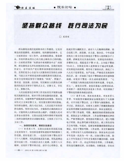 坚持群众路线 践行司法为民