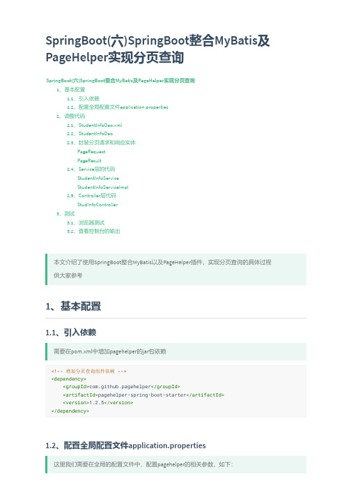 SpringBoot整合MyBatis及PageHelper实现分页查询