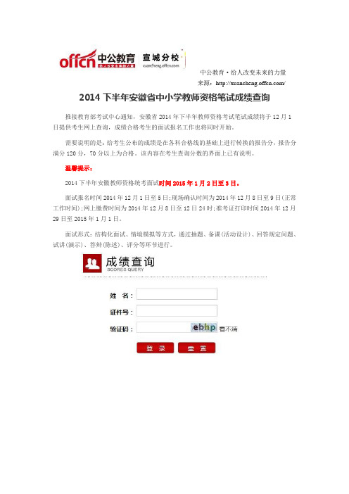 2014下半年安徽省中小学教师资格笔试成绩查询