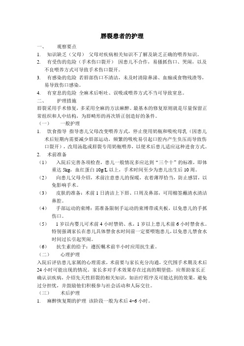 唇裂的护理
