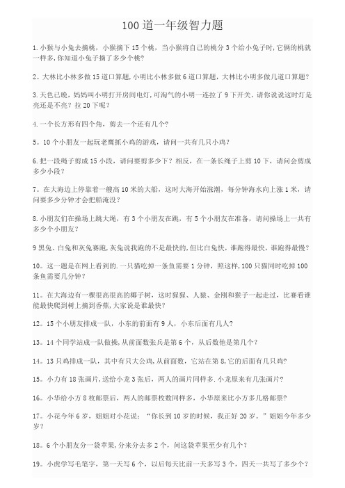 101道小学一年级数学智力题