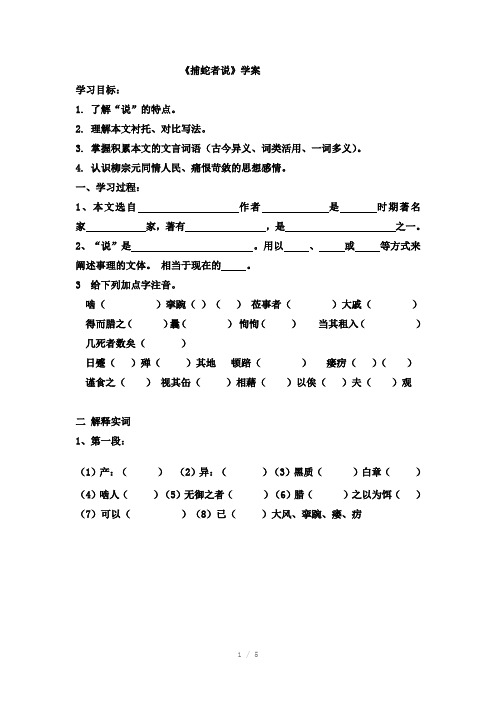 《捕蛇者说》学案