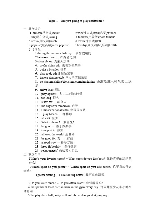 仁爱英语八年级第一单元知识点整理