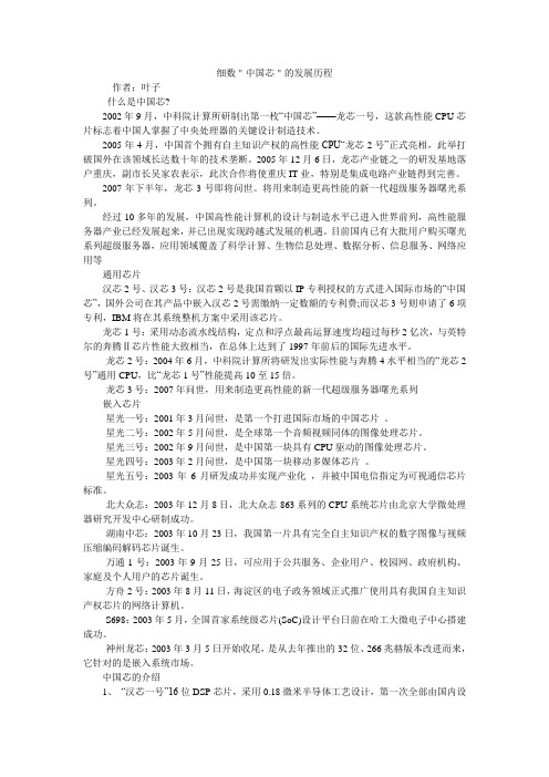 细数＂中国芯＂的发展历程