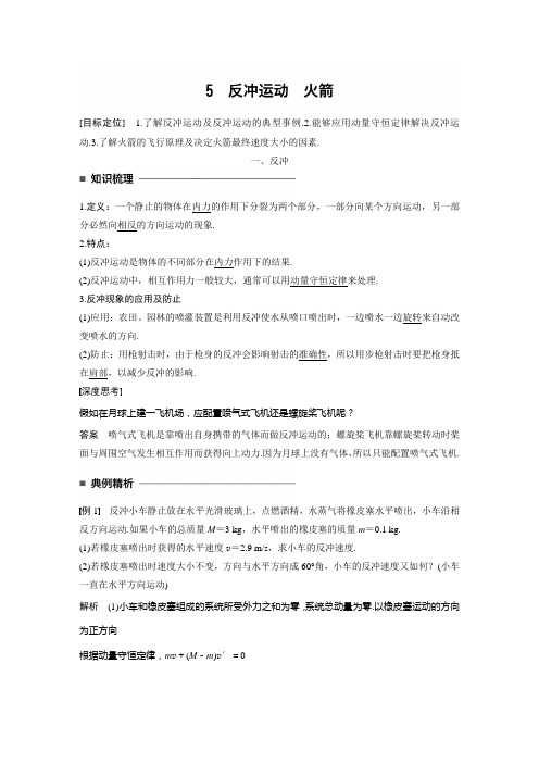 反冲运动、火箭