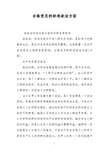 合格党员的标准政治方面