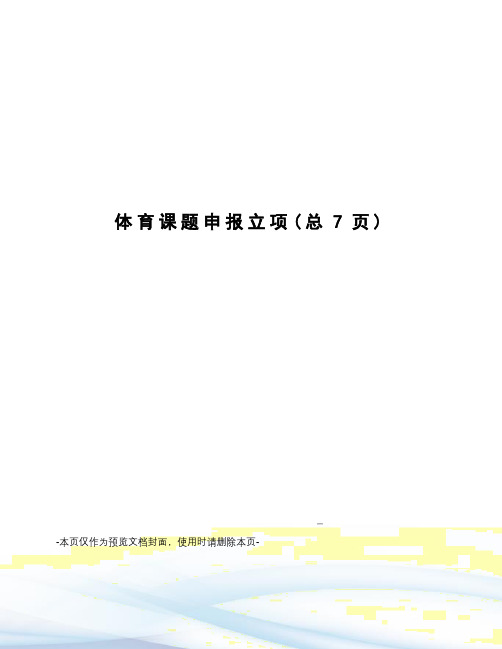 体育课题申报立项