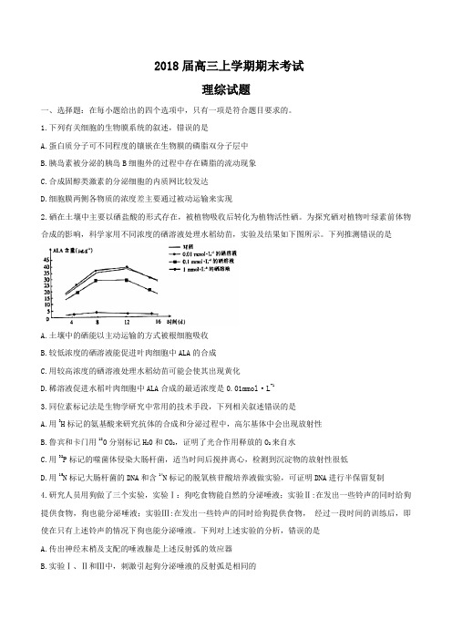2018届高考全国卷高三上学期期末考试理科综合试题及答案