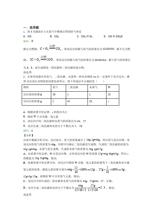 人教版初中九年级化学上册第六单元《碳和碳的氧化物》知识点复习(含答案解析)(1)