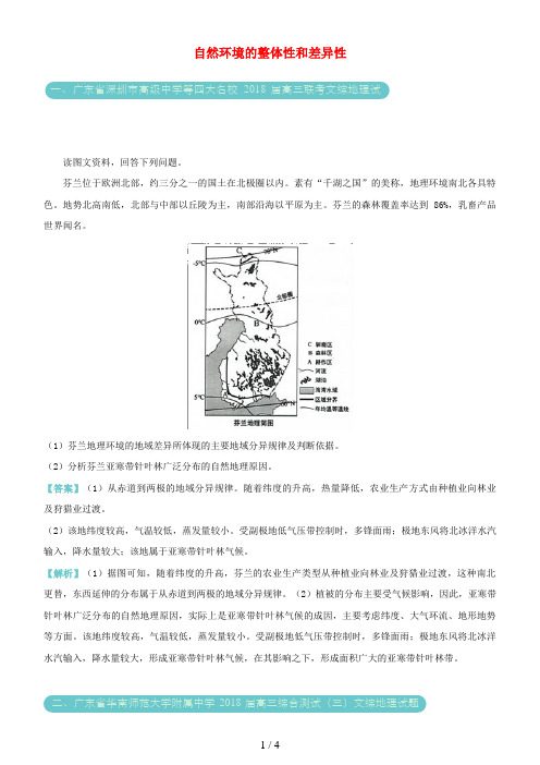 高考地理二轮复习三道题经典专练5自然环境的整体性和差异性