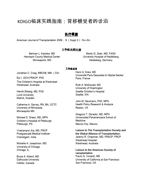 KDIGO肾移植指南_中文简版