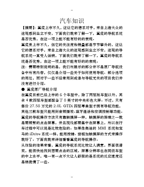 接近完美 福特翼虎原厂导航介绍及使用说明