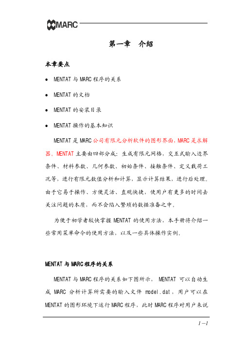 marc入门教程(第1-5章)第一章