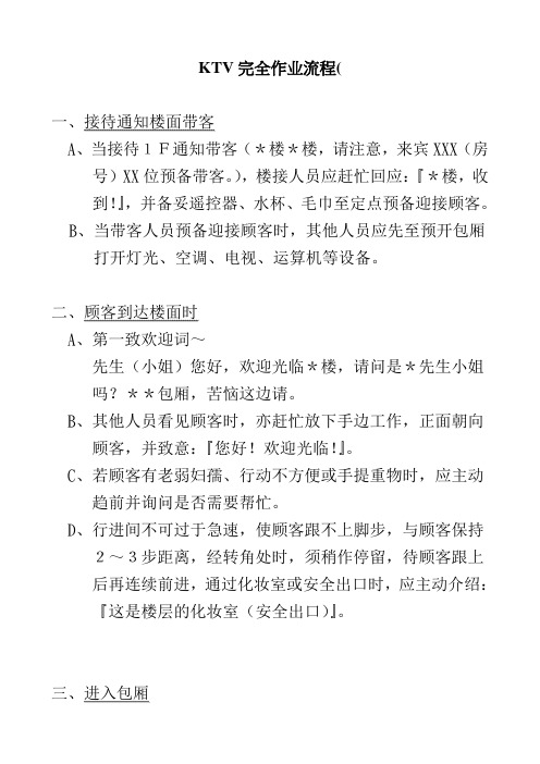 KTV完全作业流程(