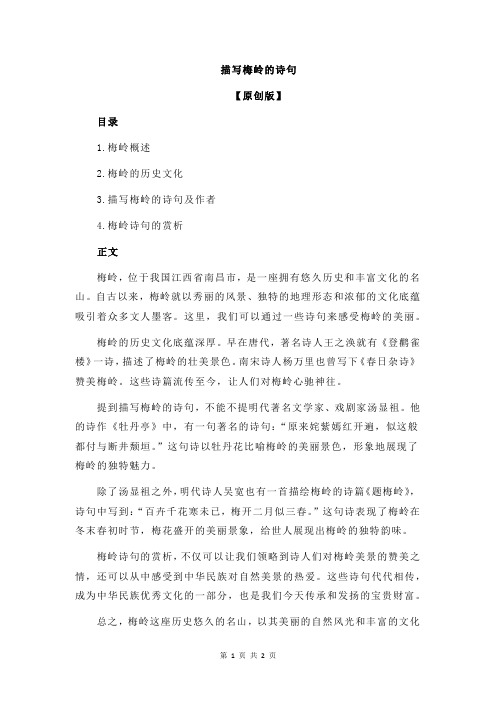 描写梅岭的诗句