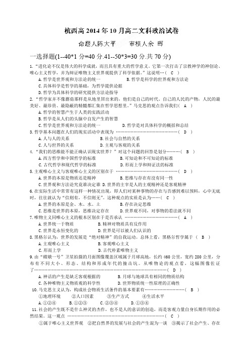 浙江省杭州市西湖高级中学高二10月月考政治试题