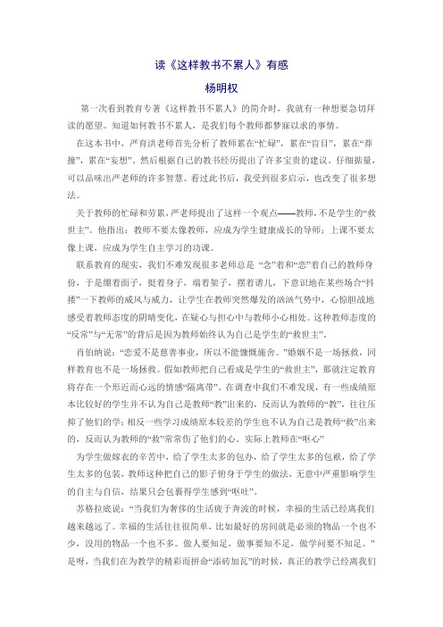 读后感—杨明权
