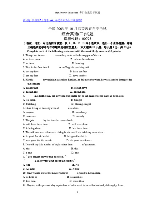 全国2003年10月高等教育自学考试综合英语(二)试题