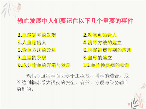现代临床输血课件-PPT