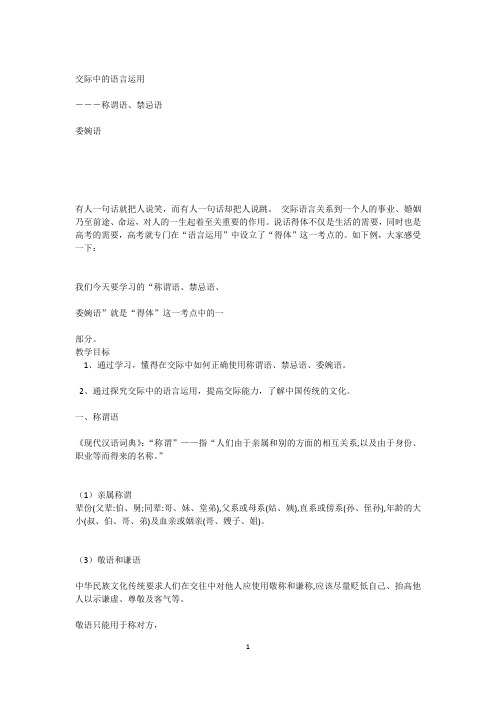 交际中的语言运用