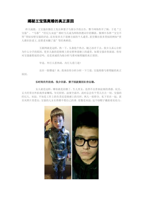 揭秘王宝强离婚的真正原因