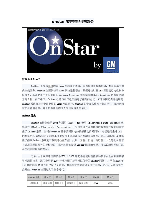 onstar安吉星系统简介