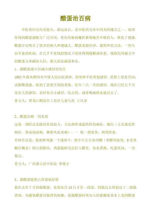 醋蛋治百病