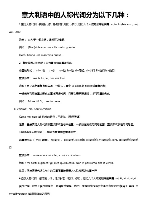 意大利语中的人称代词分为以下几种