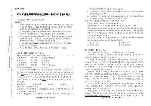 2014年高考语文广东卷及答案