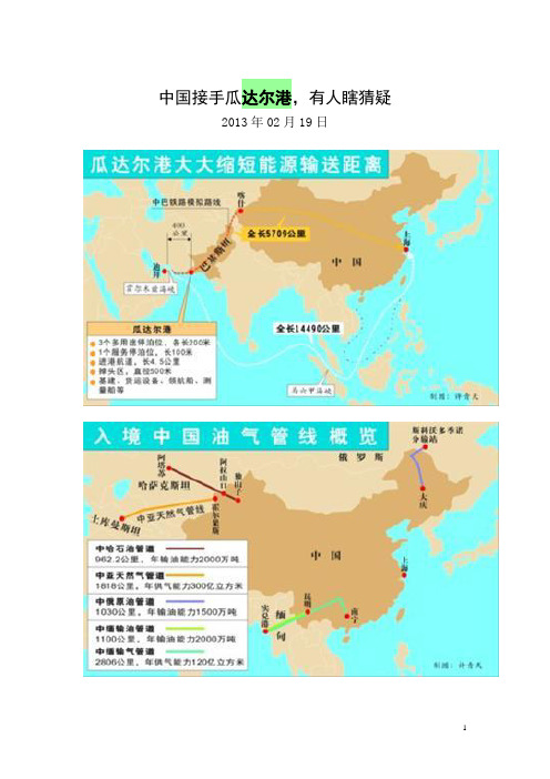 中国接手瓜达尔港