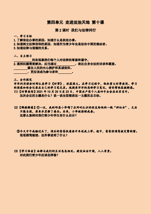 《我们与法律同行(导学案)》导学案 2022年部编版道法学案附答案