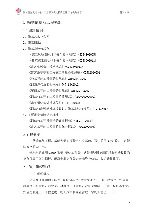 工艺管廊架施工方案
