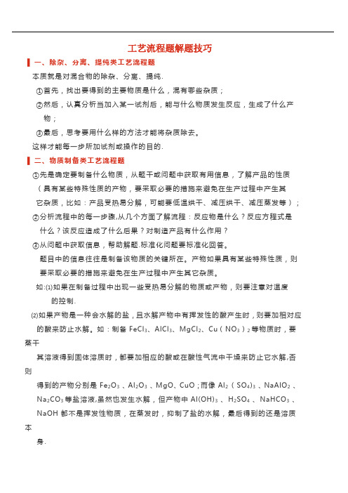 工艺流程题解题技巧