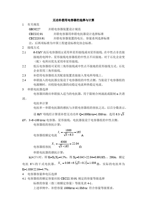 无功补偿电容器选择与计算