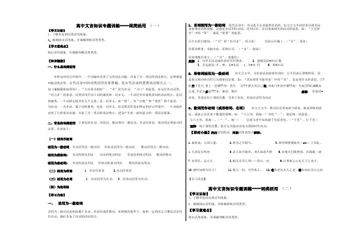 高中文言文词类活用练习