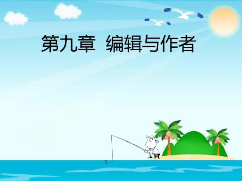 新闻编辑课件1