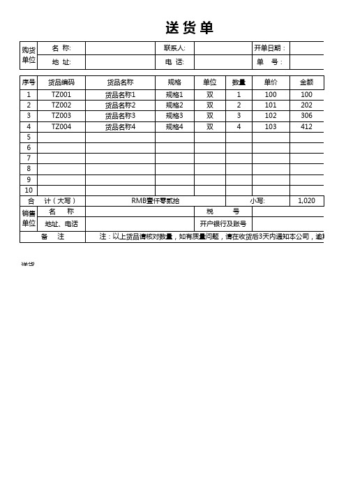 送货单excel模板(18)