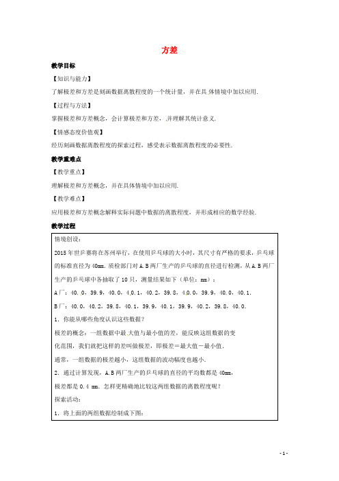九年级数学上册第3章数据的集中趋势和离散程度3.4方差教案新版苏科版6