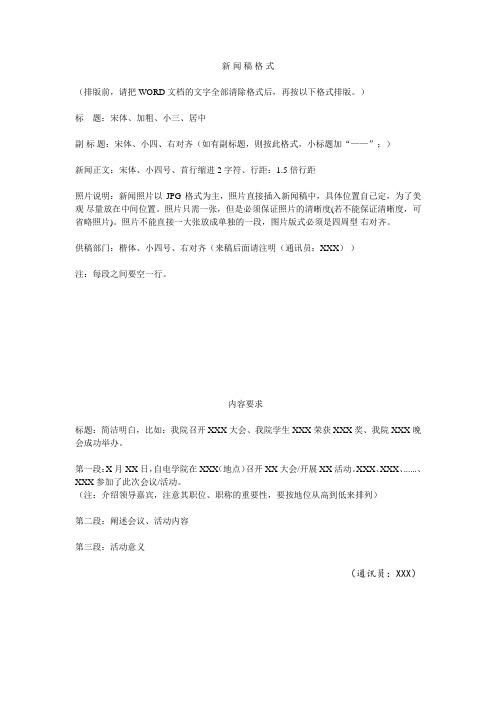 新闻稿要求