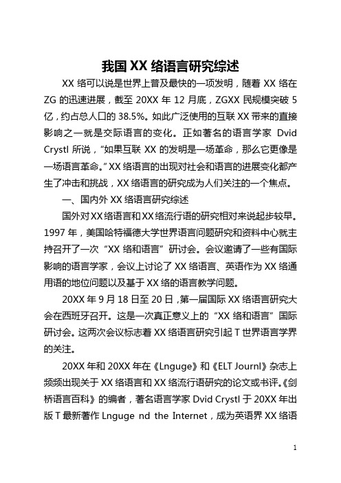 我国网络语言研究综述(全文)